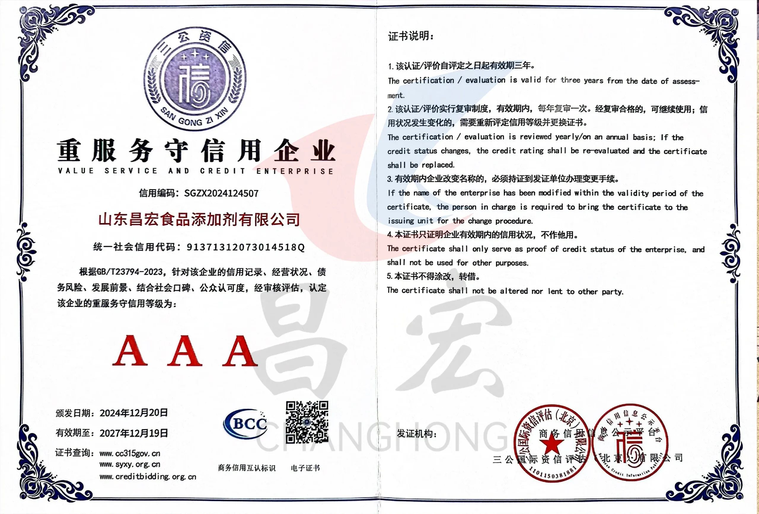 Chemical Factory Certificate of Honor