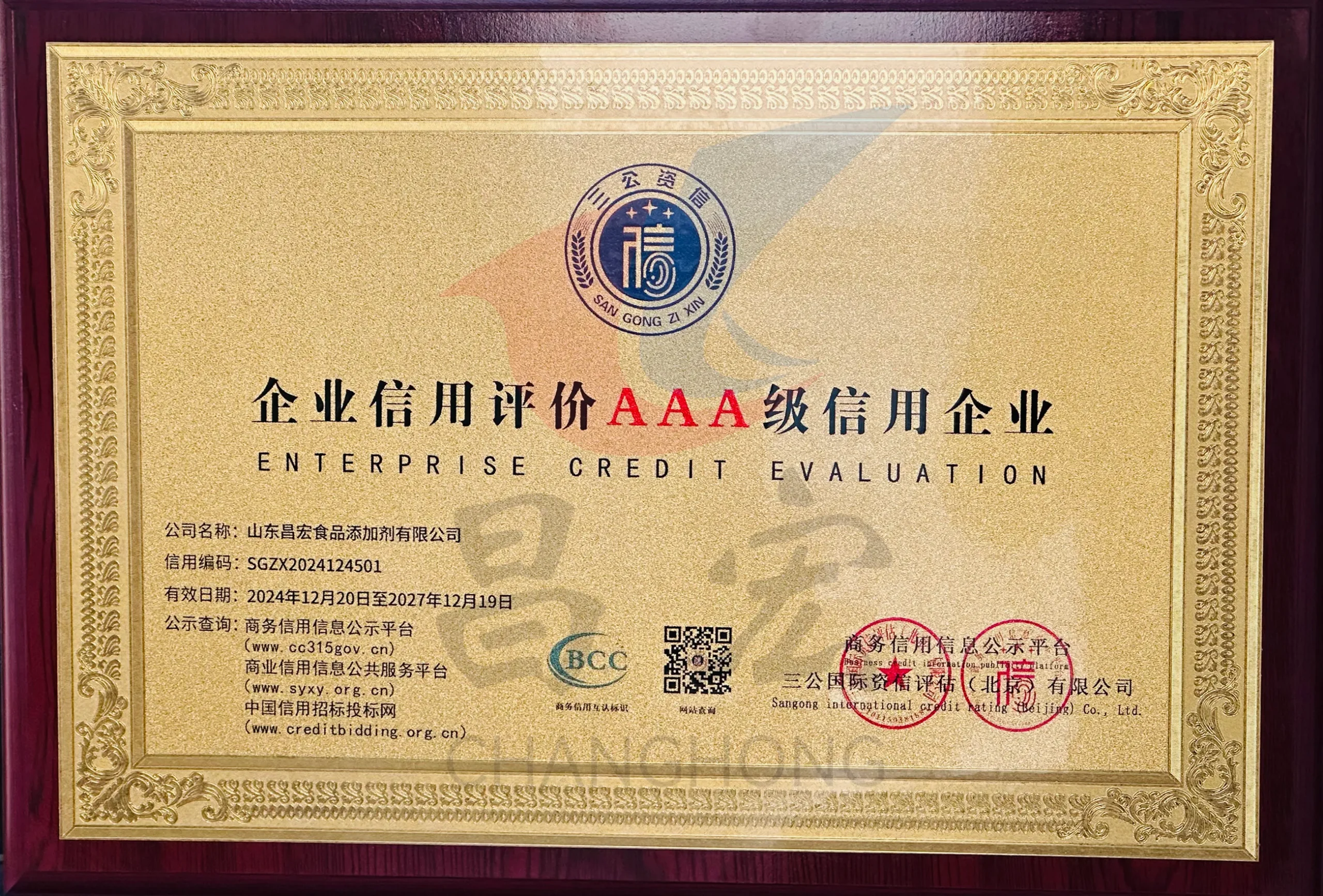 China Chemical Factory Certificate of Honor