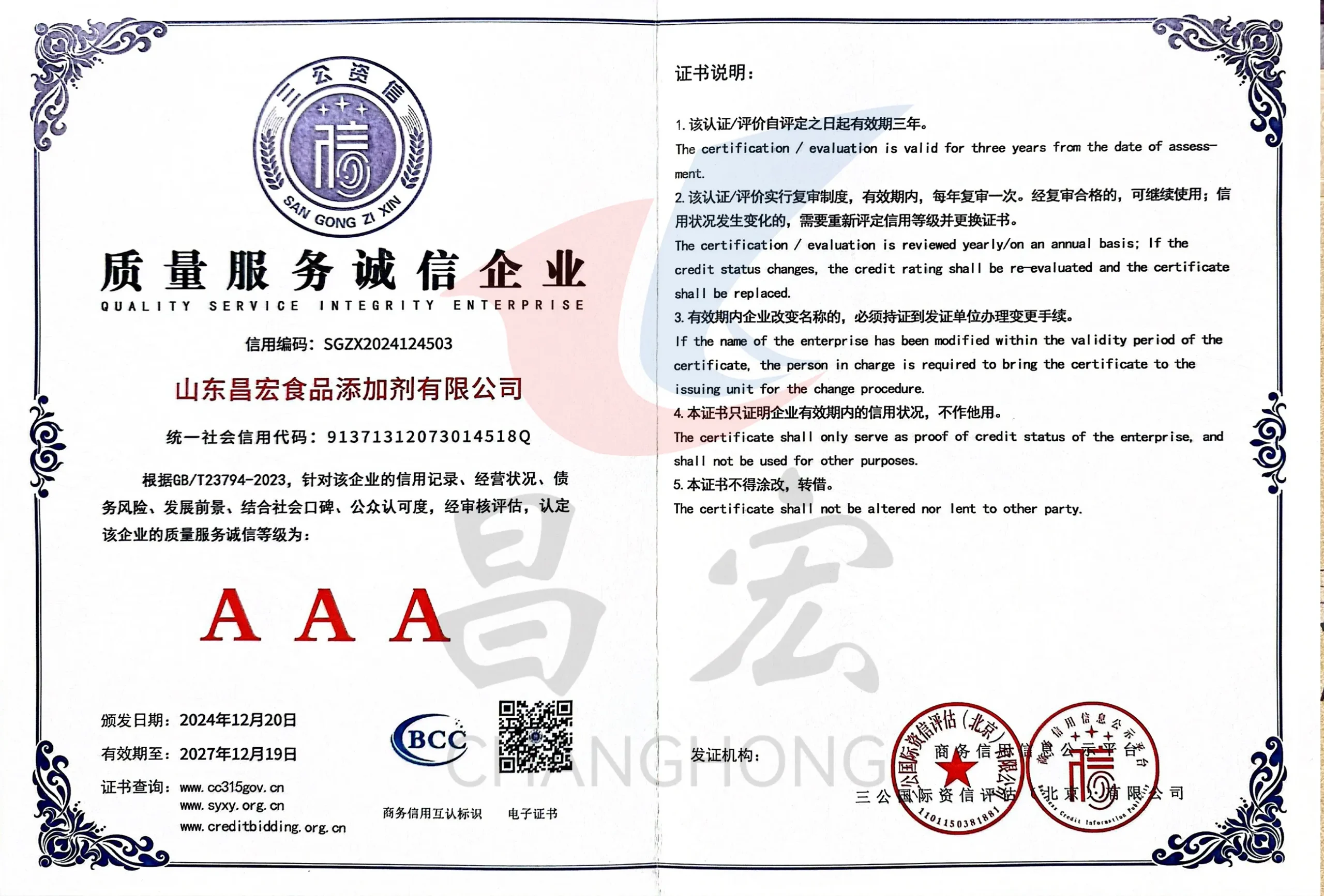 China Food Additive Factory Certificate of Honor